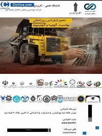 دومین کنفرانس بین المللی بوکسیت، آلومینا و آلومینیوم